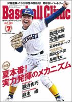 ベースボールクリニック 2024年12月号 (発売日2024年11月15日) | 雑誌/定期購読の予約はFujisan