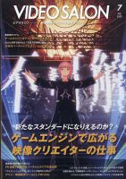 ビデオサロン 2023年7月号 表紙