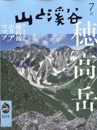 山と溪谷 2021年3月号 (発売日2021年02月15日) | 雑誌/電子書籍