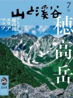 山と溪谷のバックナンバー (2ページ目 15件表示) | 雑誌/電子