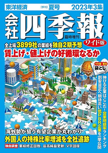 四季報 まとめ売り 2017年〜2023年 2402450_l.jpg