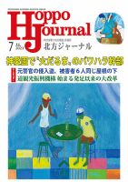 北方ジャーナル 2023年7月号 表紙