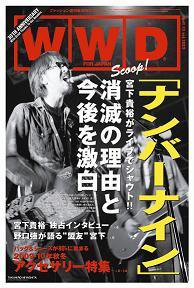 WWDJAPAN 2009年04月13日発売号 表紙