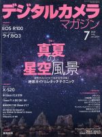 デジタルカメラマガジン 2023年7月号 表紙