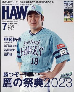 月刊Hawks（ホークス） 2023年7月号 (発売日2023年06月20日) 表紙