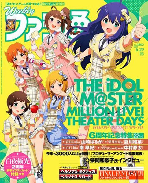 週刊ファミ通 2023年6/29号 (発売日2023年06月15日) 表紙