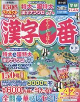 漢字一番 2023年8月号 表紙