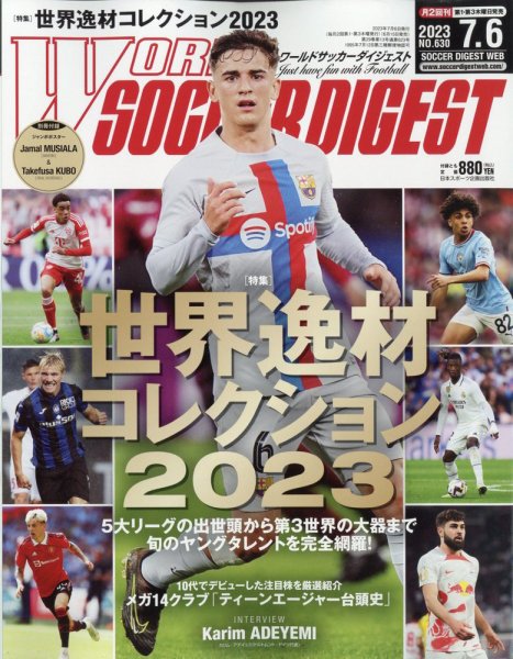 WORLD SOCCER DIGEST（ワールドサッカーダイジェスト） ７／６号 (発売日2023年06月15日) 表紙