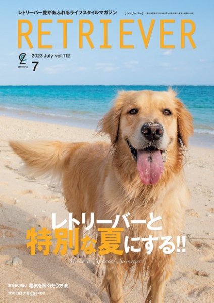 RETRIEVER（レトリーバー） 2023年7月号 (発売日2023年06月14日