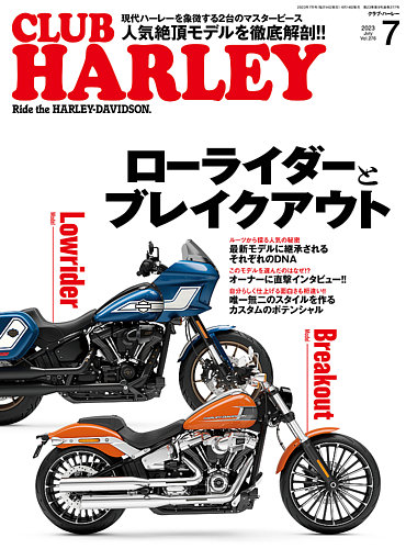 CLUB HARLEY（クラブハーレー） 2023年7月号 (発売日2023年06月14日)