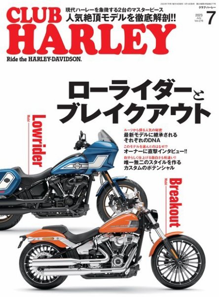 CLUB HARLEY（クラブハーレー） 2023年7月号 (発売日2023年06月14日) 表紙