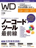 Web Designing（ウェブデザイニング） 2023年8月号 (発売日2023年06月16日) 表紙