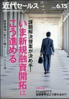 近代セールス 2023年6/15号 表紙