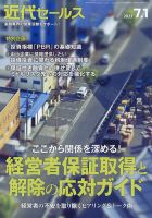 近代セールス 2023年7/1号 表紙