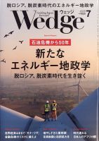 Wedge（ウェッジ） 2023年7月号 表紙