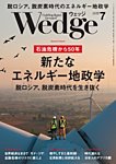 Wedge（ウェッジ） 2015年7月号 (発売日2015年06月20日) | 雑誌/電子