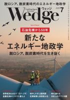 Wedge（ウェッジ） 2023年7月号 (発売日2023年06月20日) 表紙