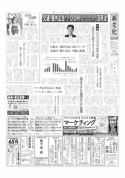 新文化 3468号 (発売日2023年06月15日) 表紙