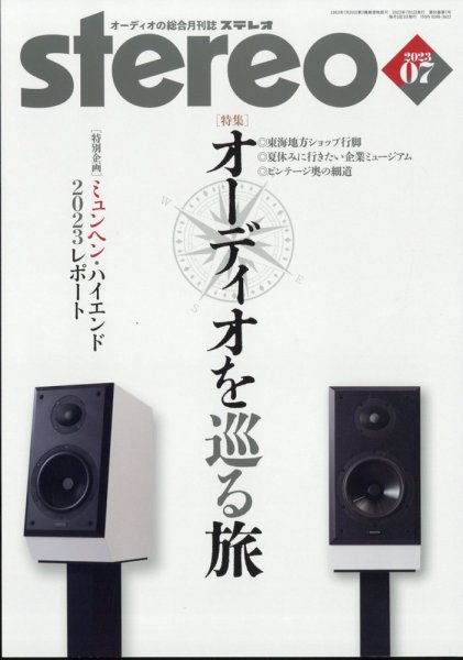 Stereo（ステレオ） 2023年7月号 (発売日2023年06月19日) 表紙