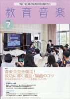 教育音楽 小学版のバックナンバー | 雑誌/定期購読の予約はFujisan