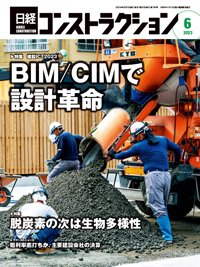 日経コンストラクション 2023年6月号 (発売日2023年06月20日) 表紙
