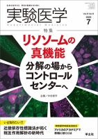 実験医学 Vol.41No.11 表紙
