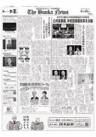 The Bunka News 表紙