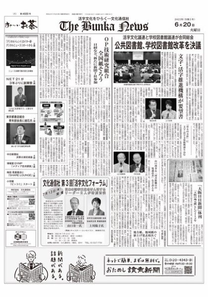 The Bunka News 2023年06月20日発売号 表紙