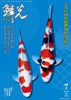 鱗光 2023年06月15日発売号 表紙
