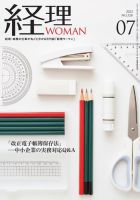 月刊経理ウーマン 2023年7月号 (発売日2023年06月20日) 表紙