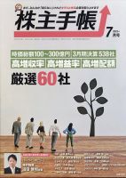 株主手帳 2023年7月号 表紙