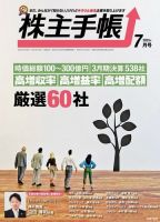 株主手帳 2023年7月号 (発売日2023年06月16日) 表紙