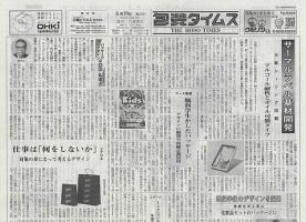 週刊包装タイムス 6月19日号 表紙