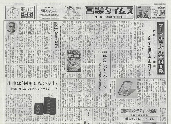 週刊包装タイムス 6月19日号 (発売日2023年06月19日) 表紙