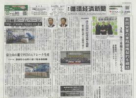 週刊循環経済新聞 6月19日号 (発売日2023年06月19日) 表紙