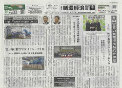 週刊循環経済新聞 6月19日号 (発売日2023年06月19日) 表紙