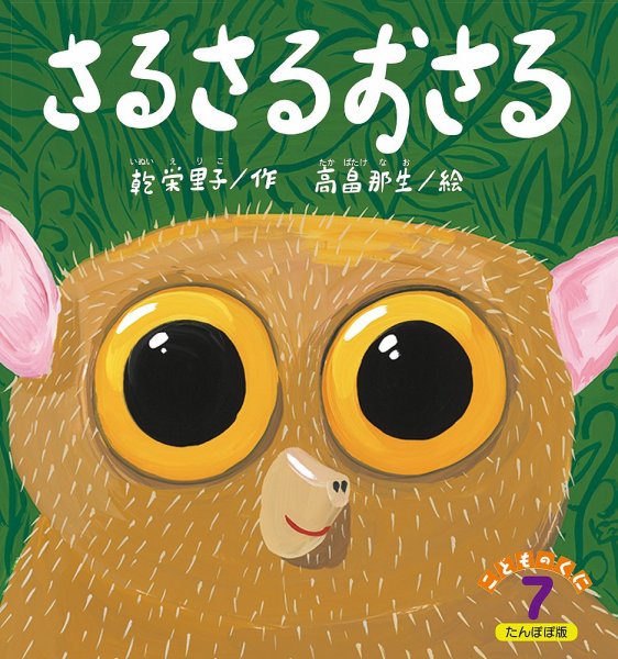 こどものくに　たんぽぽ版 7月号 (発売日2023年06月20日) 表紙
