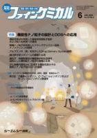 ファインケミカル 2023年6月号 表紙