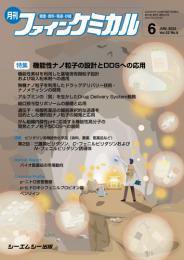 ファインケミカル 2023年6月号 (発売日2023年06月15日) 表紙