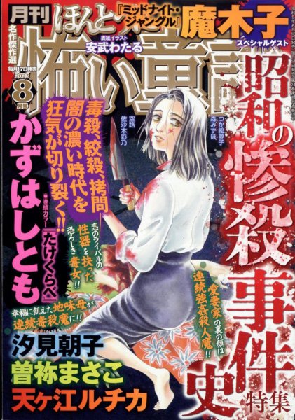 ほんとうに怖い童話 2023年8月号 (発売日2023年06月16日) | 雑誌/定期