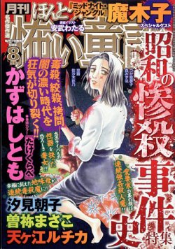 ほんとうに怖い童話 2023年8月号 (発売日2023年06月16日) | 雑誌