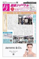 健康ジャーナル 447 表紙