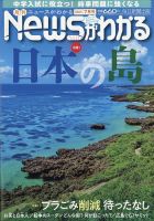 月刊ニュースがわかる 2023年7月号 表紙