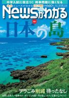 月刊ニュースがわかる 2023年7月号 (発売日2023年06月15日) 表紙