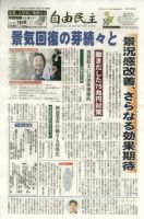 自由民主 第2362号 表紙