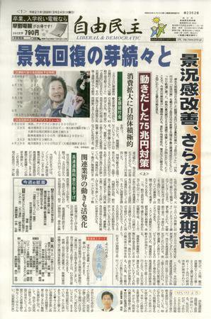 自由民主 第2362号 (発売日2009年03月17日) 表紙