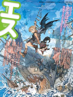 季刊エス 季刊エス 82号 (発売日2023年06月15日) 表紙