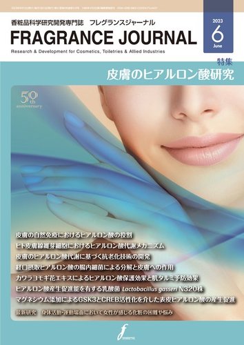 フレグランスジャーナル (FRAGRANCE JOURNAL) No.516 (発売日2023年06 フレグランスジャーナル (FRAGRANCE JOURNAL) No.516 (発売日2023年06