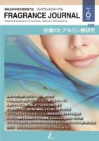 フレグランスジャーナル (FRAGRANCE JOURNAL)のバックナンバー
