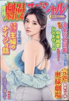 劇漫スペシャル 2023年8月号 表紙